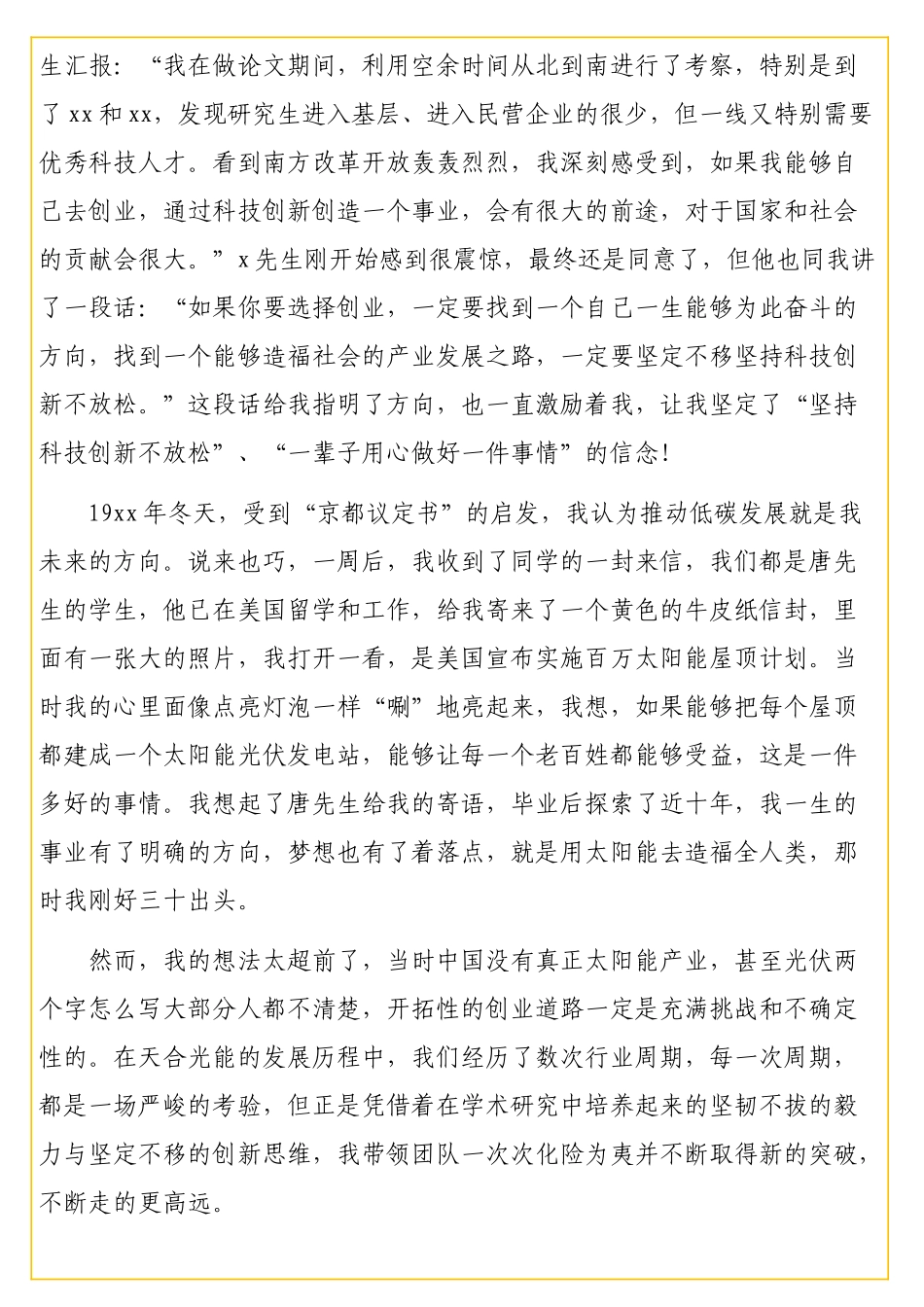 在大学兼职教授聘任仪式上的致辞.doc_第2页