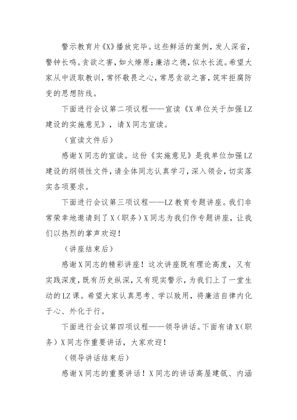 在单位2025年廉政警示教育大会上的主持词.doc_第2页