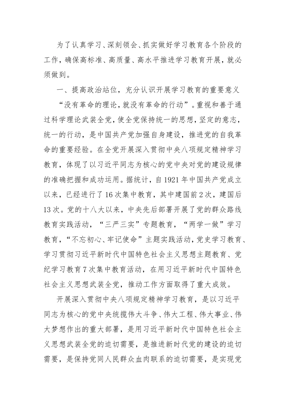 在单位深入贯彻中央八项规定精神学习教育部署会议上的讲话.doc_第2页