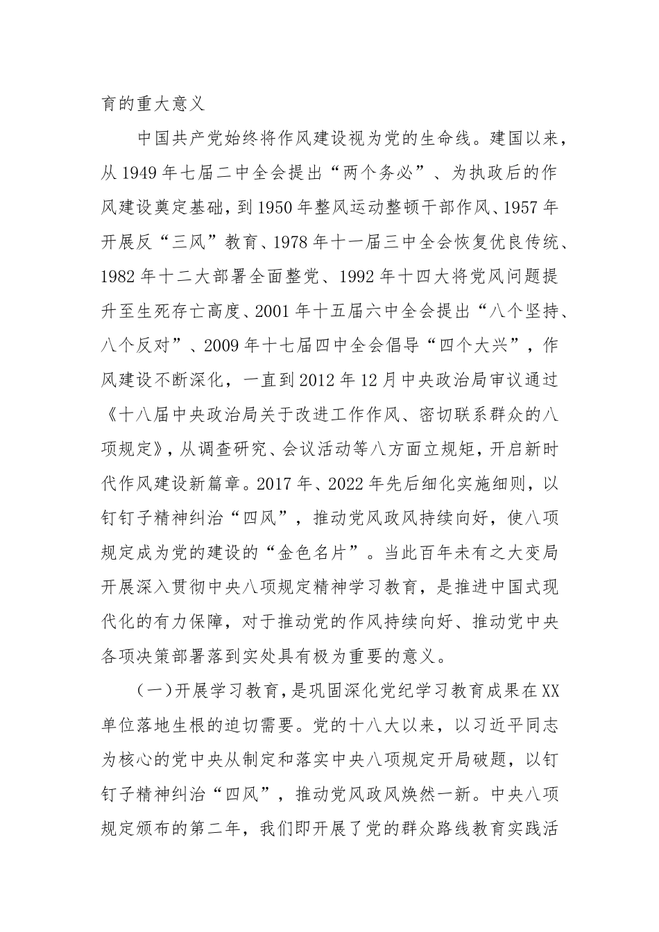 在单位深入贯彻中央八项规定精神学习教育动员大会上的讲话.doc_第2页