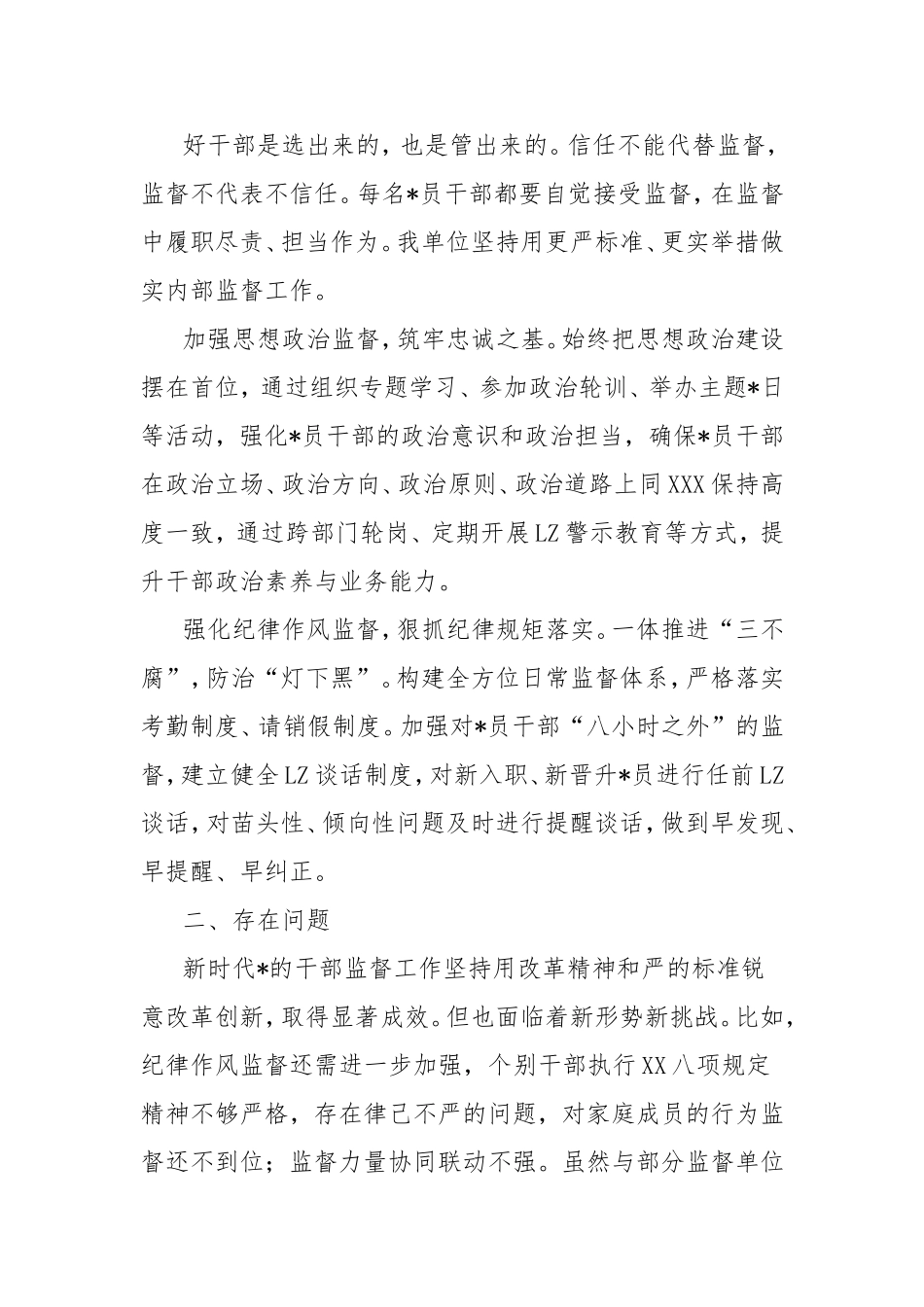 在干部监督联席会议上的发言.doc_第2页
