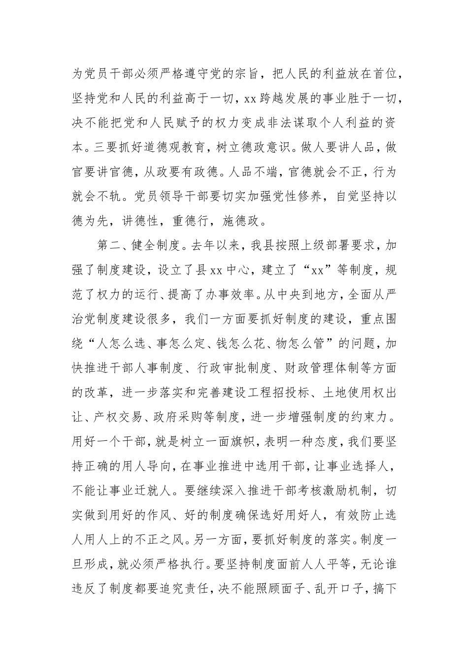 在干部教育工作座谈会的讲话.doc_第2页