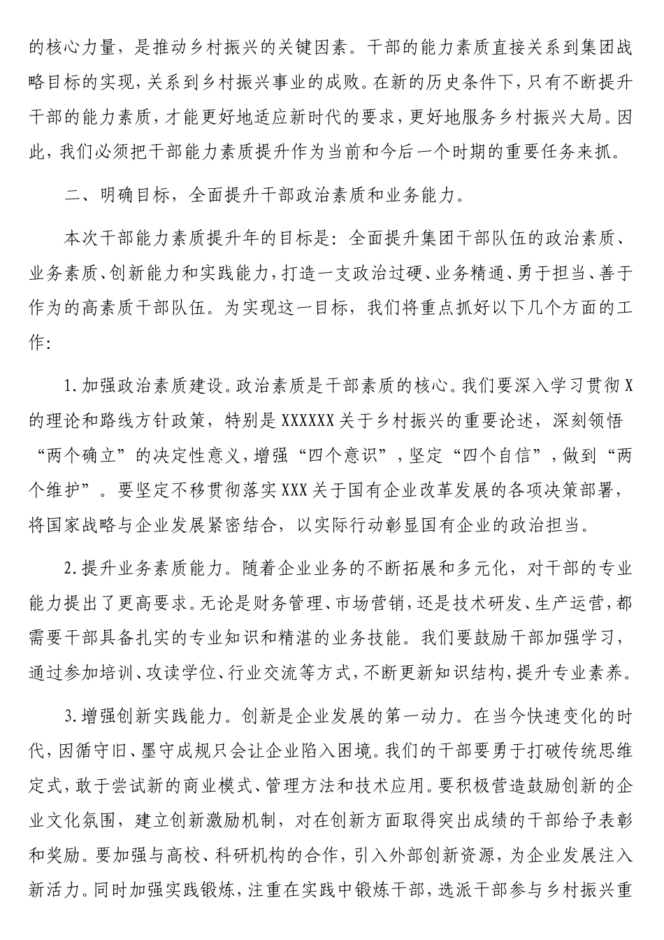 在干部能力素质提升年动员大会上的讲话.doc_第2页