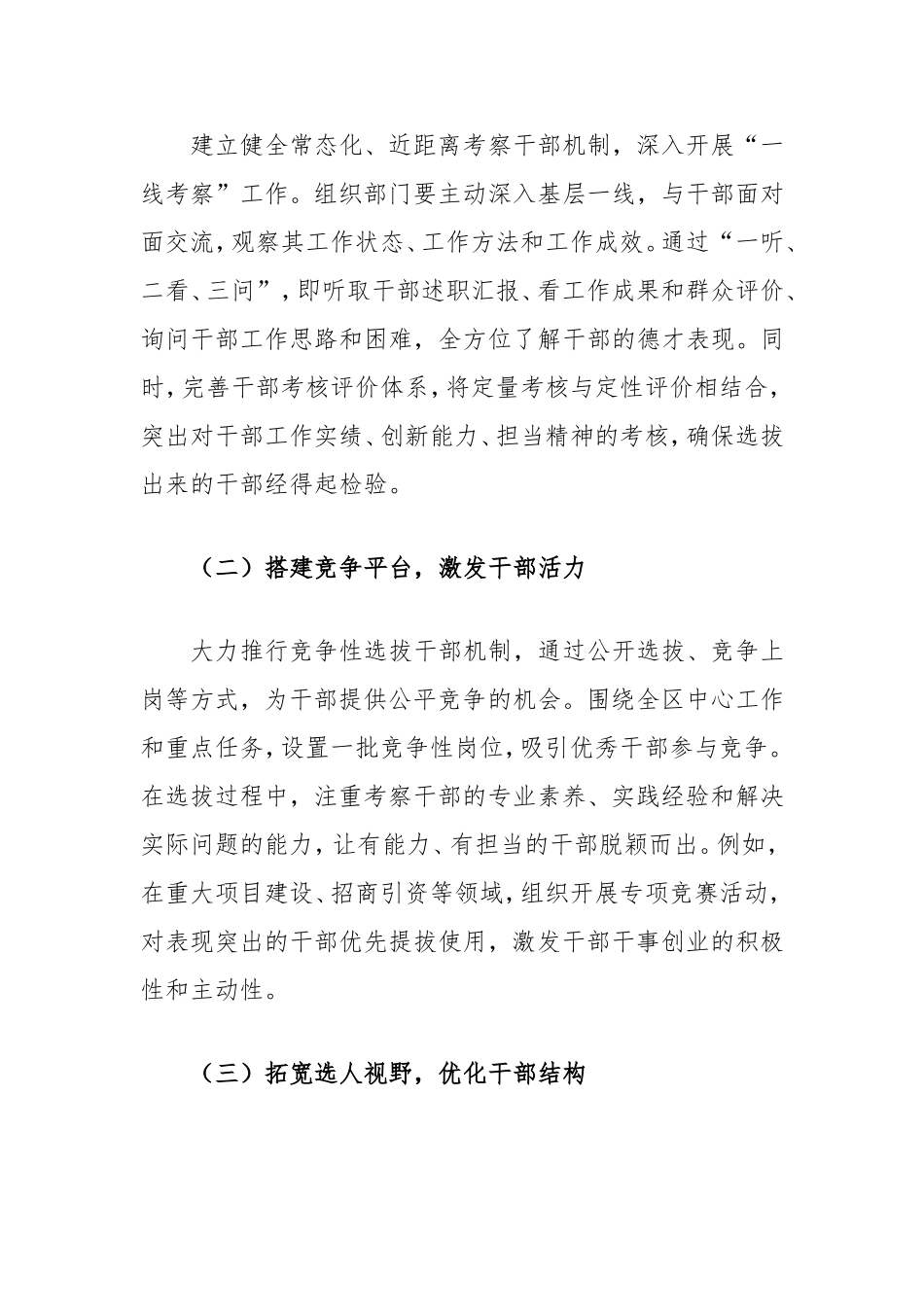 在干部胜任力提升年上的讲话：以干部胜任力之升，促高质量发展之进.doc_第2页