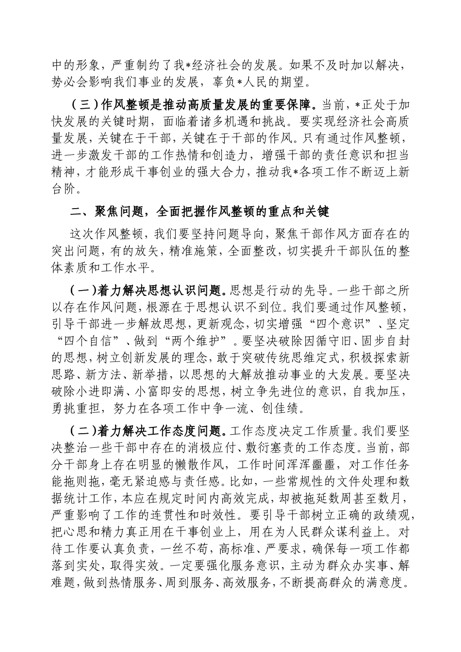 在干部作风教育整顿大会上的讲话.doc_第2页
