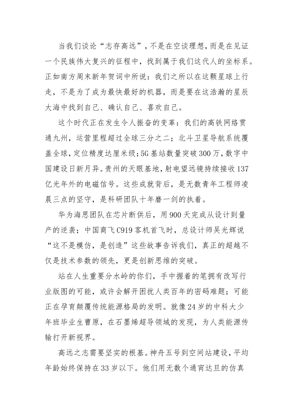 在高二年级二部春期开学动员大会上的讲话.doc_第2页