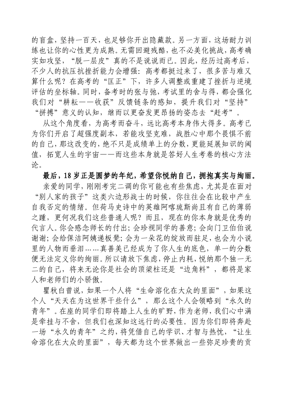 在高中高三百日誓师活动上的讲话.doc_第2页