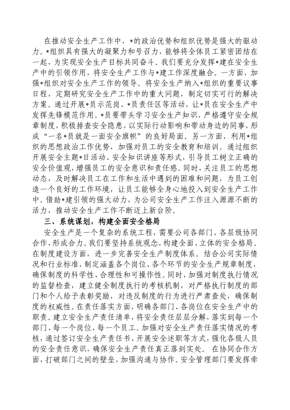 在公司2025年安全生产工作会暨第一季度安委会会议上的讲话.doc_第2页