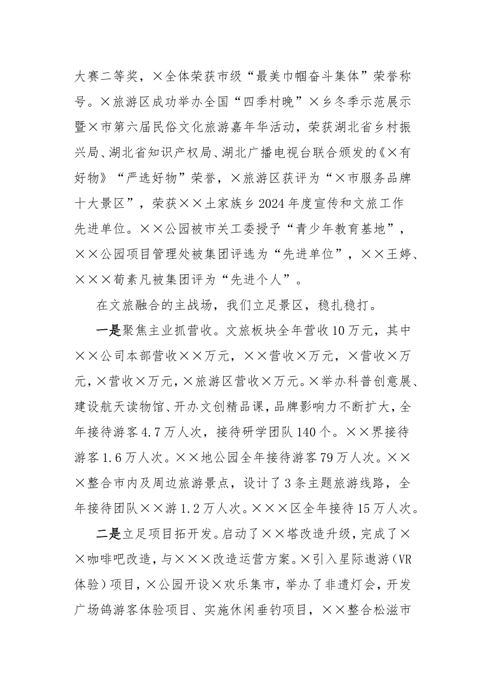 在公司2025年度工作会上的讲话：守牢底线 稳中求进 奋力推进公司高质量发展.doc_第2页