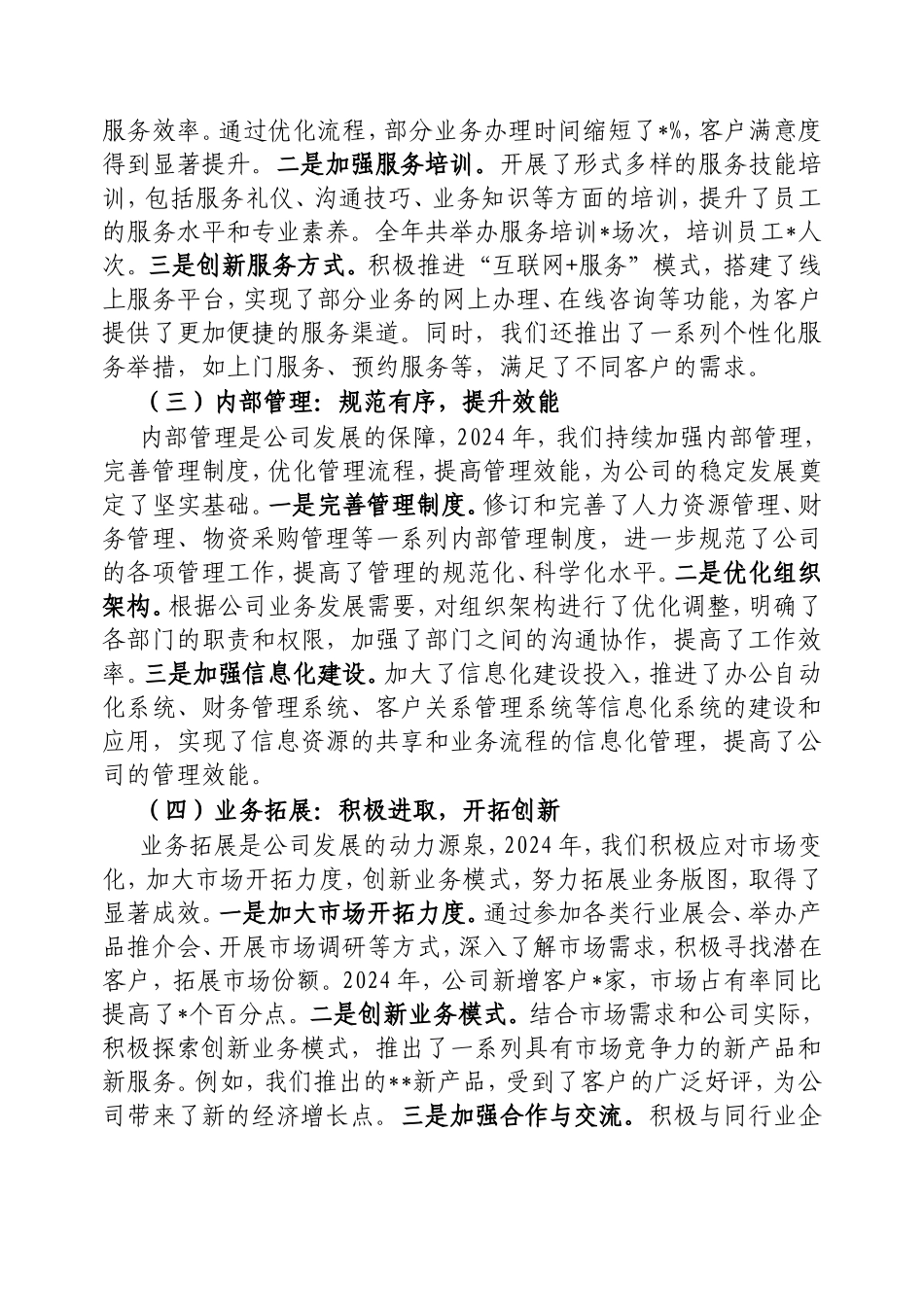 在公司2025年度工作会议上的讲话.doc_第2页