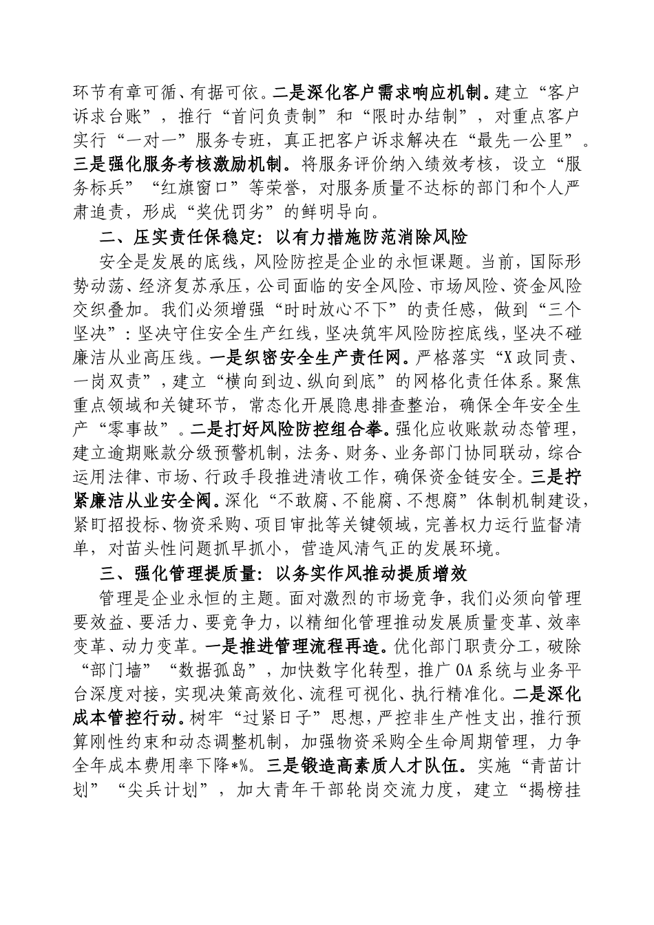 在公司2025年度工作会议上的总结讲话.doc_第2页