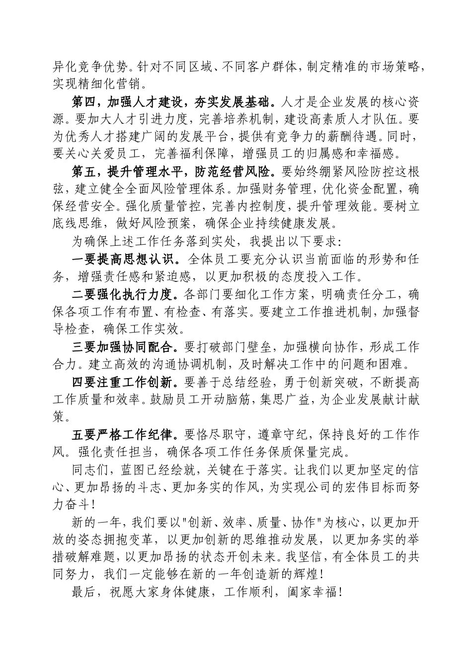 在公司2025年工作动员大会上的讲话.doc_第2页