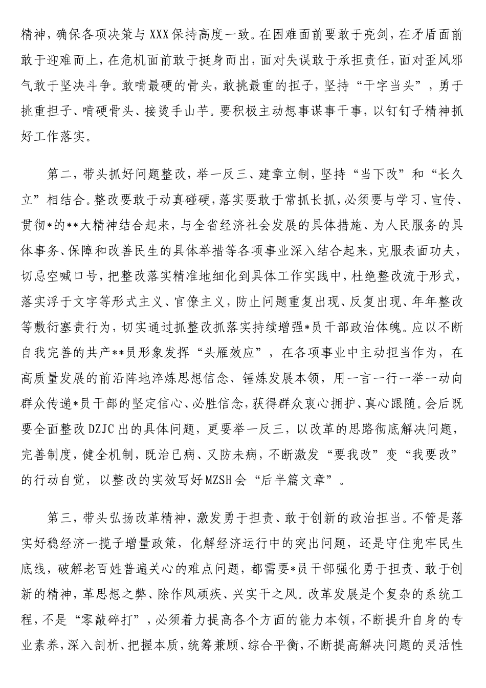 在公司领导班子2024年民主生活会上的点评讲话.doc_第2页