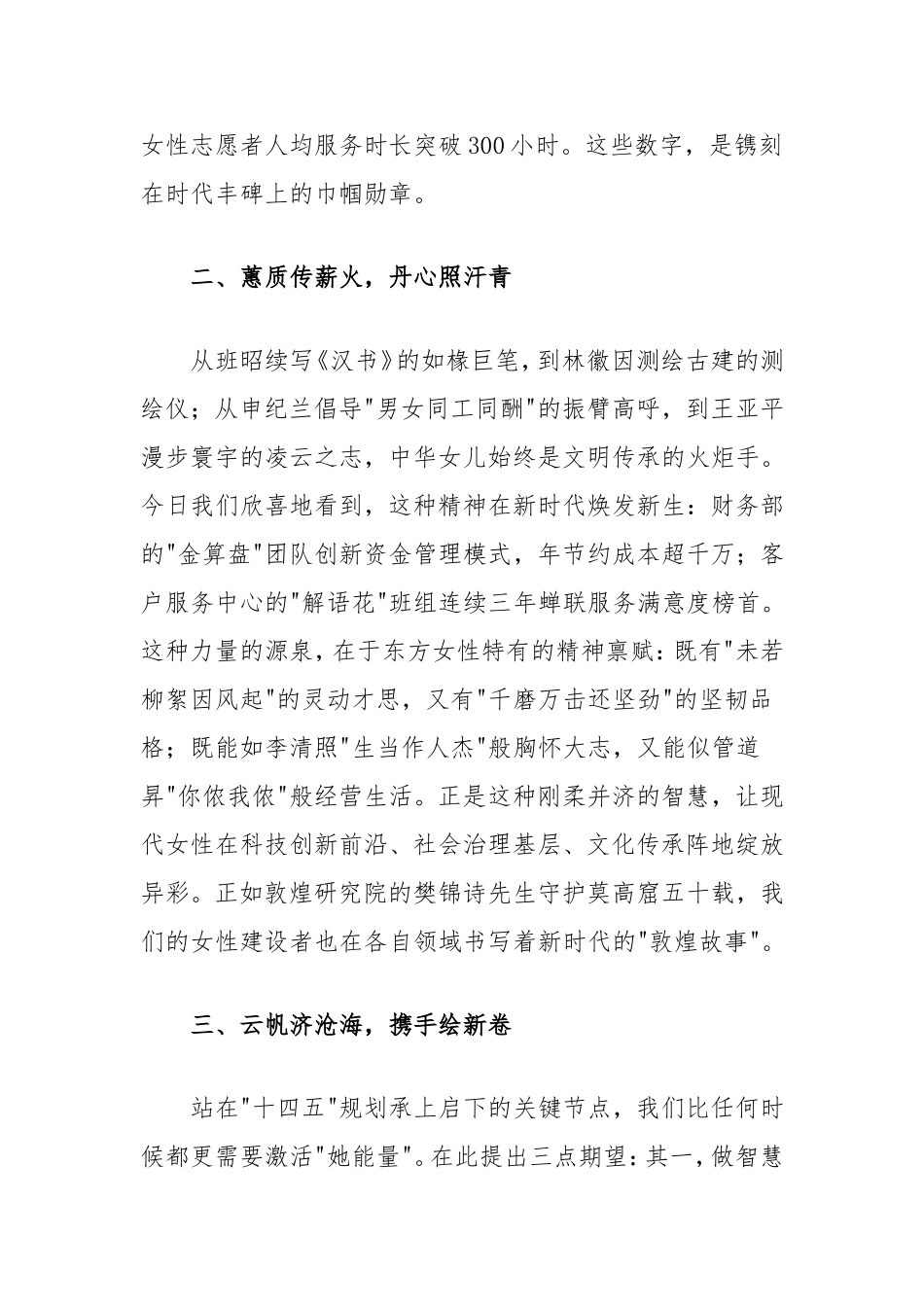 在国际劳动妇女节表彰大会上的讲话：芳华映时代巾帼谱新篇.doc_第2页