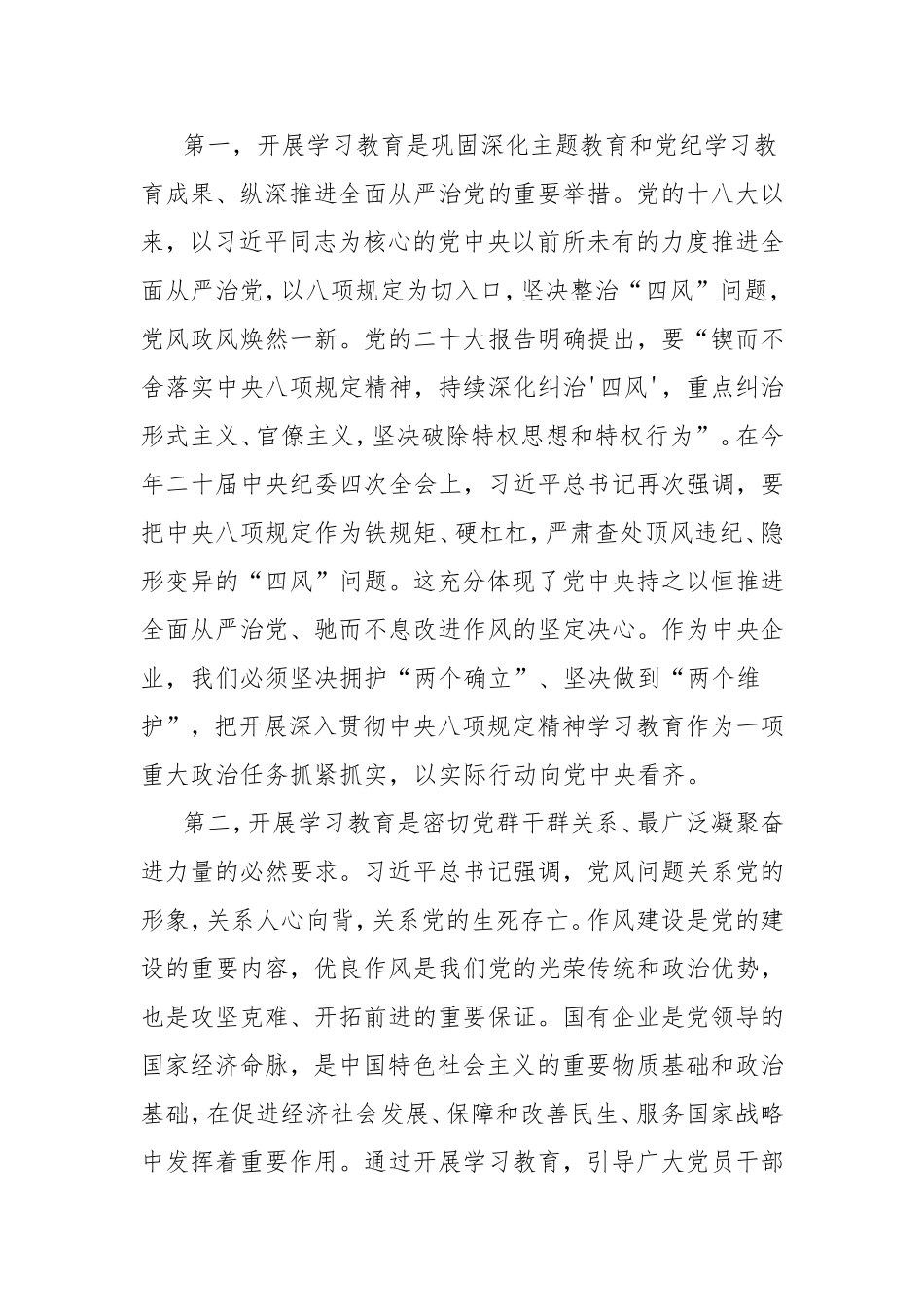 在国企开展深入贯彻中央八项规定精神学习教育工作部署会上的讲话.doc_第2页