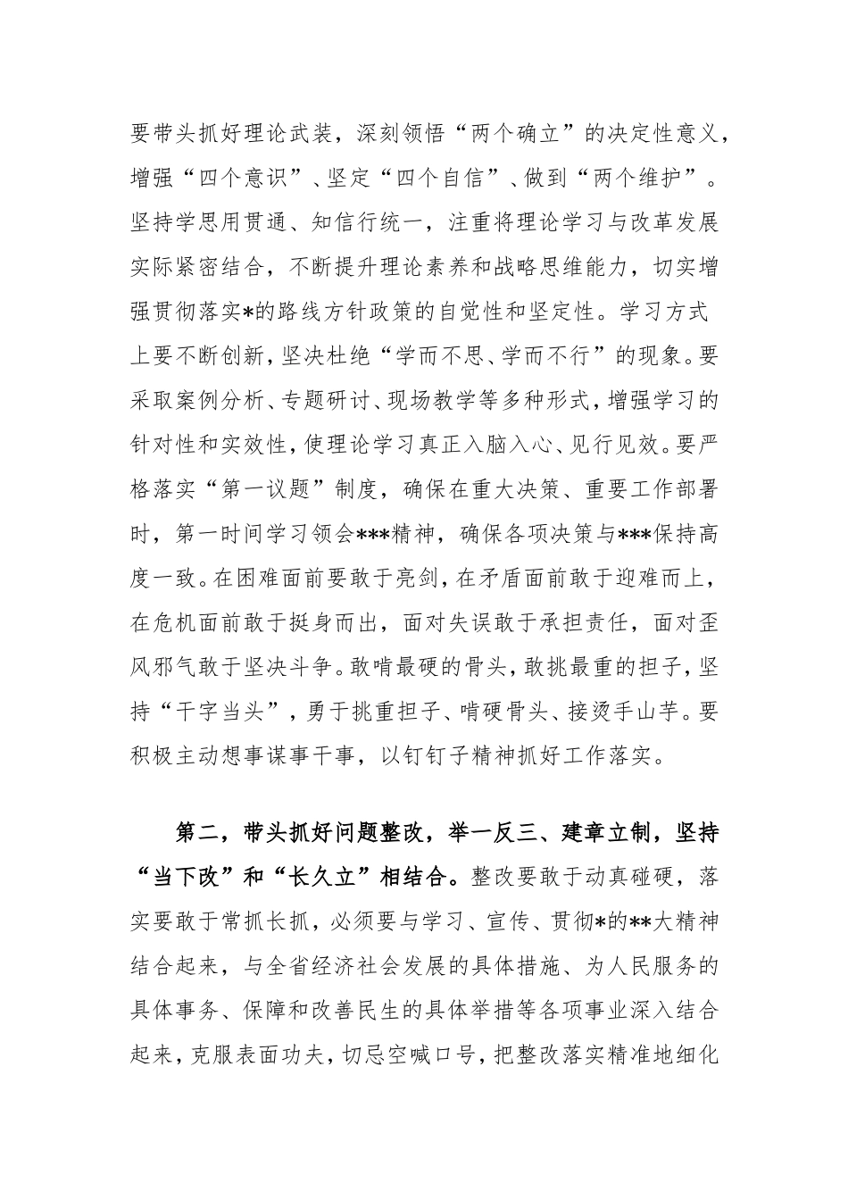 在国企领导班子2024年度民主生活会上的点评讲话.doc_第2页