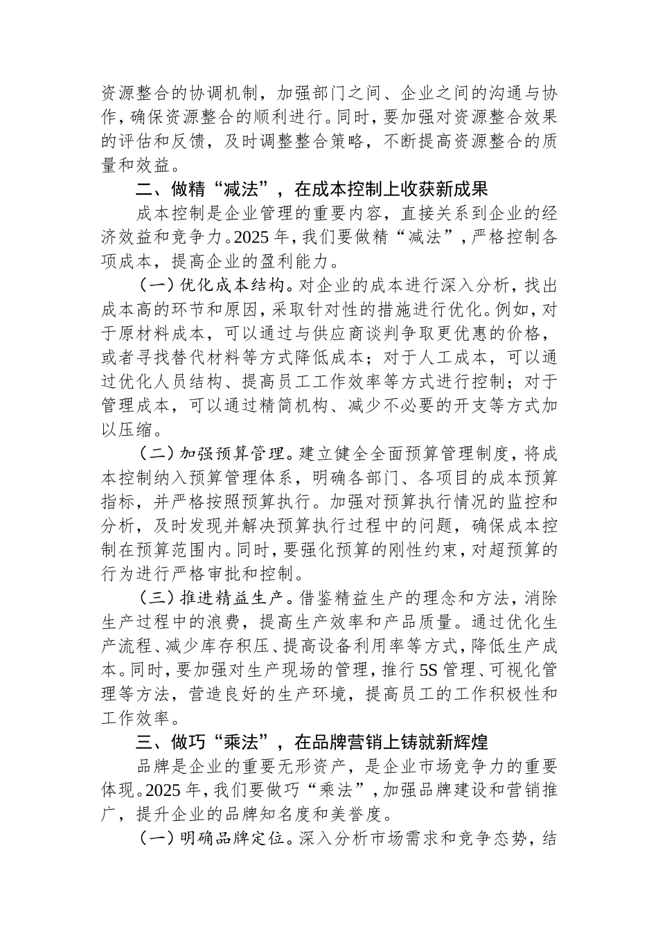 在国有企业2025年新春工作部署会上的讲话.doc_第2页