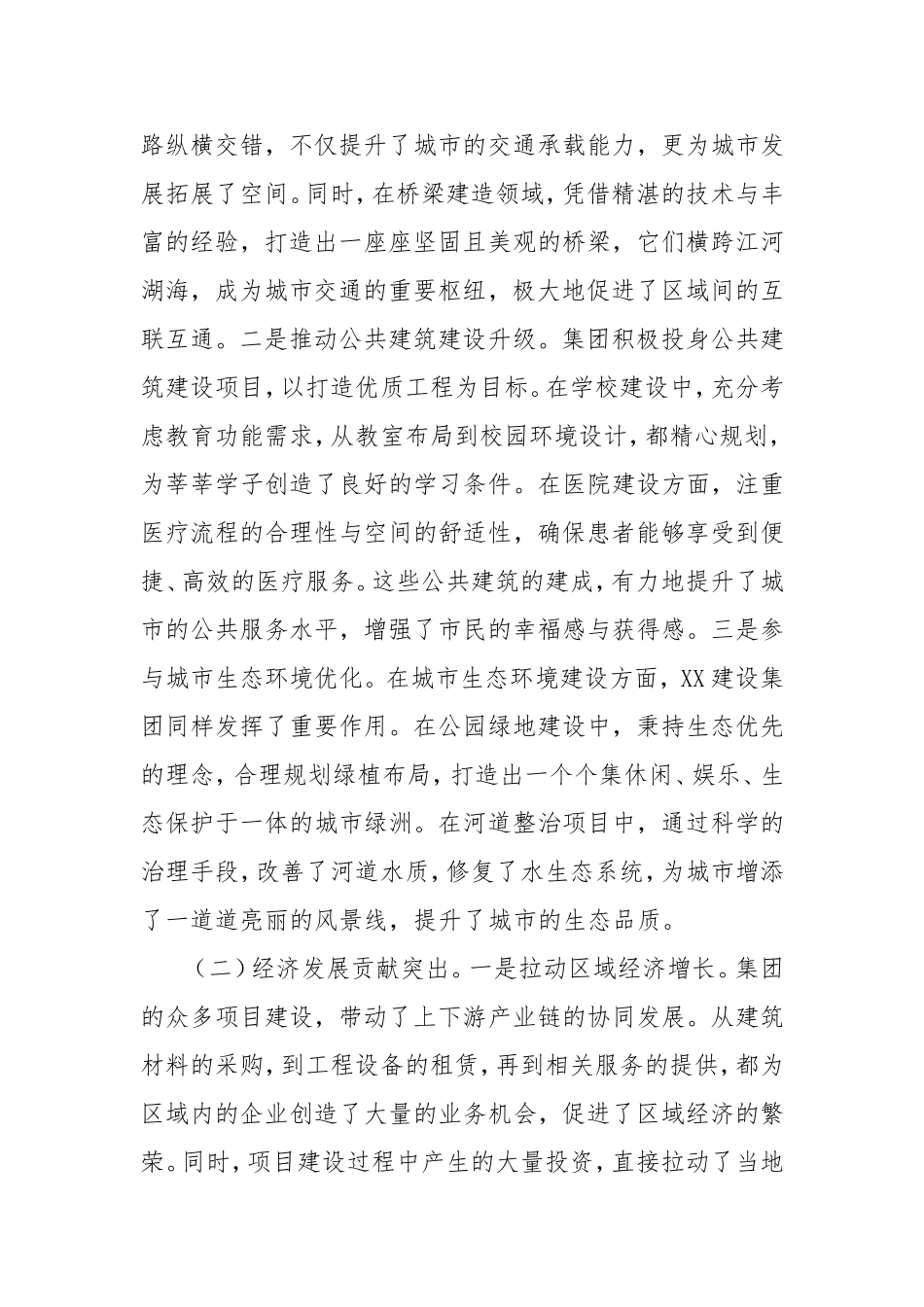 在集团2024年度总结表彰暨拼抢一季度、实现“开门红”动员部署会上的讲话.doc_第2页