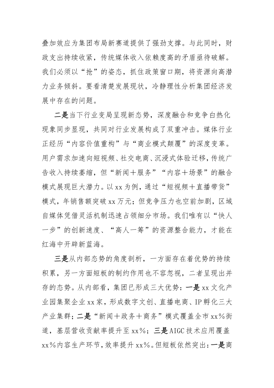 在集团2025年第一季度开门红动员部署会上的讲话（报社行业）.doc_第2页
