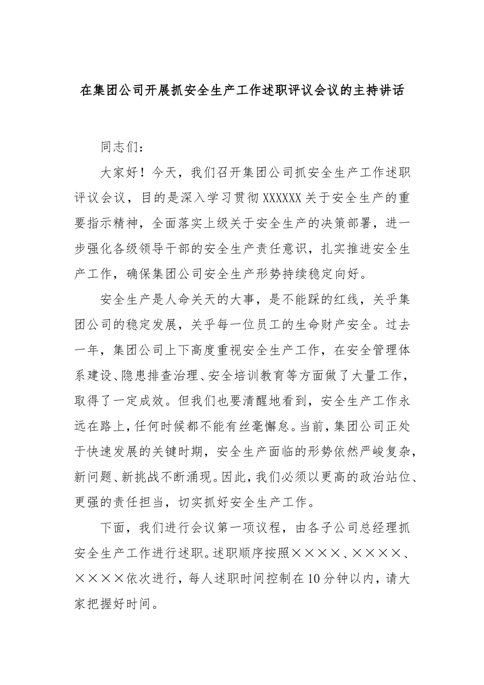 在集团公司开展抓安全生产工作述职评议会议的主持讲话.doc_第1页