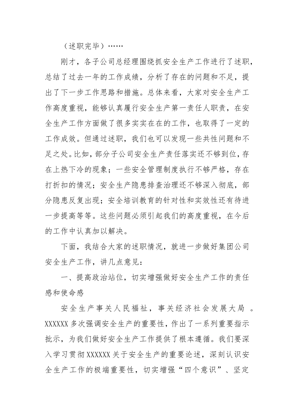 在集团公司开展抓安全生产工作述职评议会议的主持讲话.doc_第2页