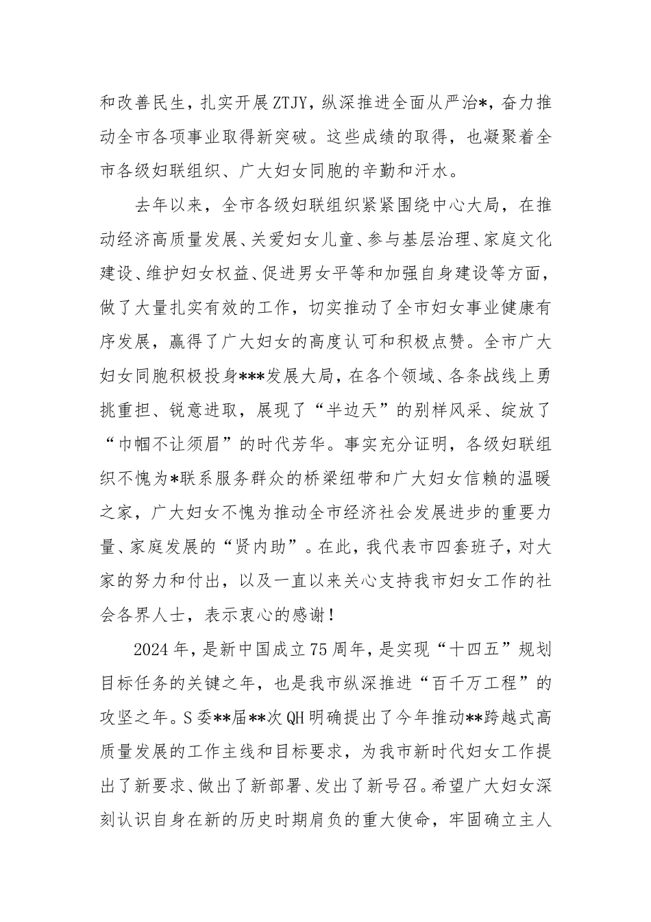 在纪念“三八”国际妇女节114周年大会暨2024年“家庭家教家风”文艺展演上的讲话.doc_第2页