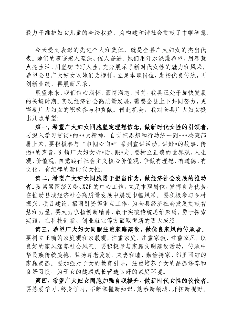 在纪念“三八”国际妇女节暨表彰大会上的讲话.doc_第2页