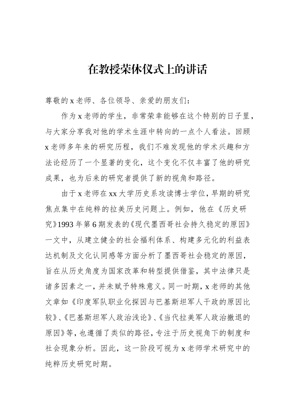 在教授荣休仪式上的讲话（2篇）.doc_第2页