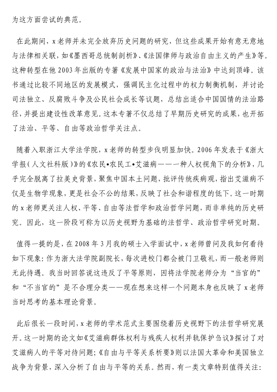 在教授荣休仪式上的讲话.doc_第2页