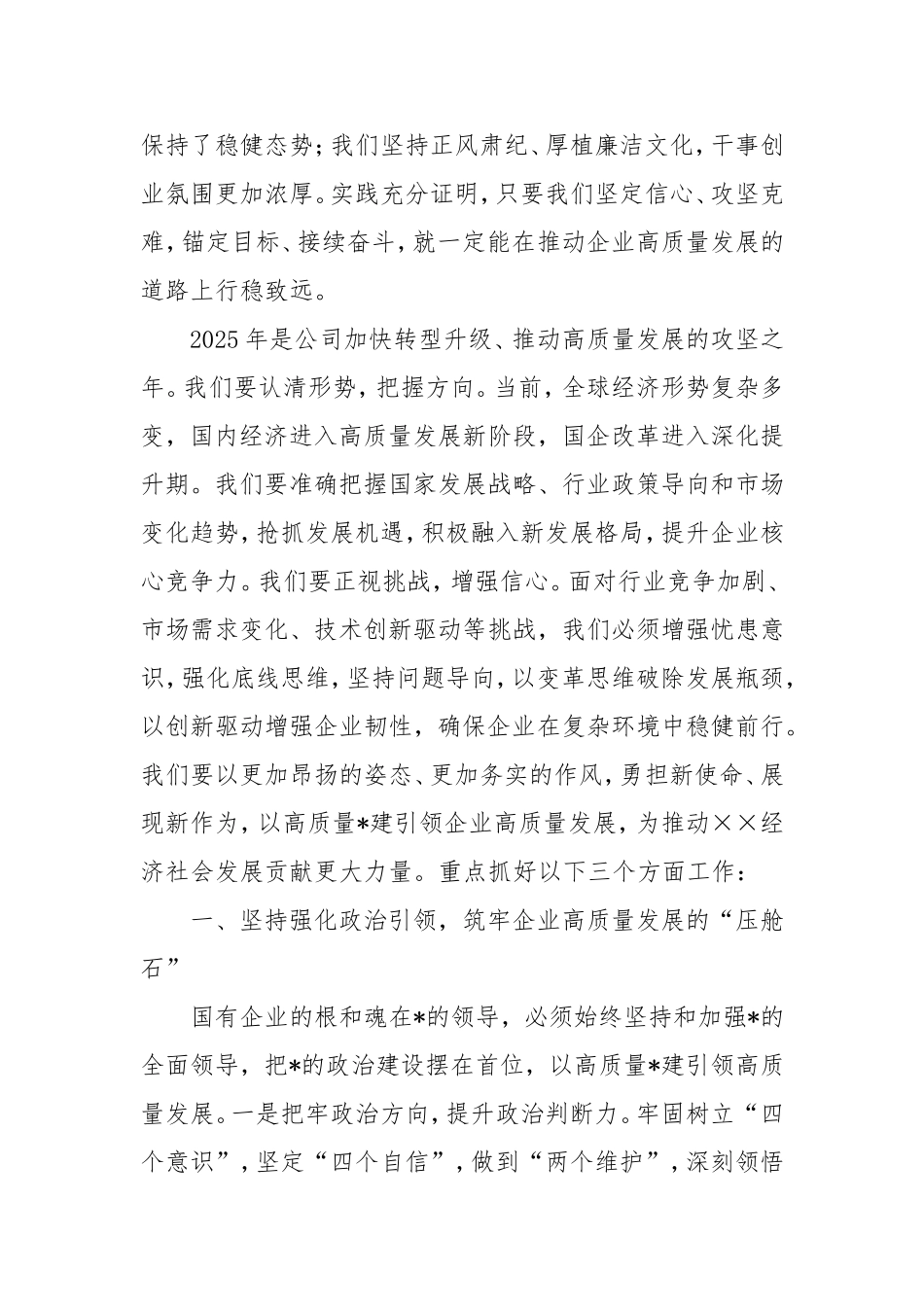 在届次职代会暨2025年工作会议上的讲话.doc_第2页