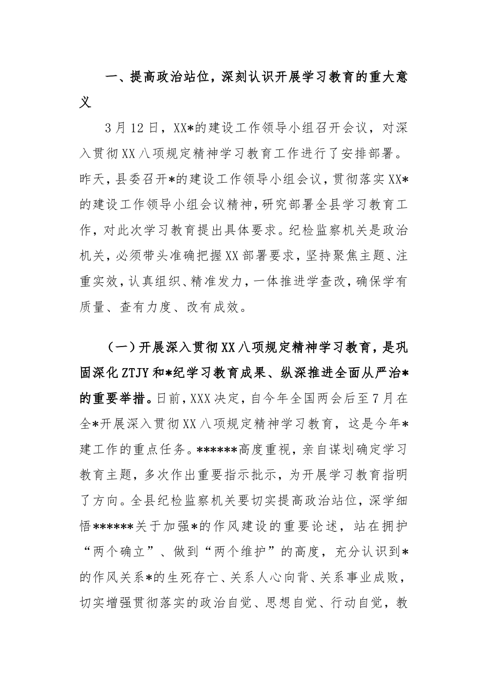 在开展深入贯彻中央八项规定精神学习教育动员部署会上的讲话.doc_第2页