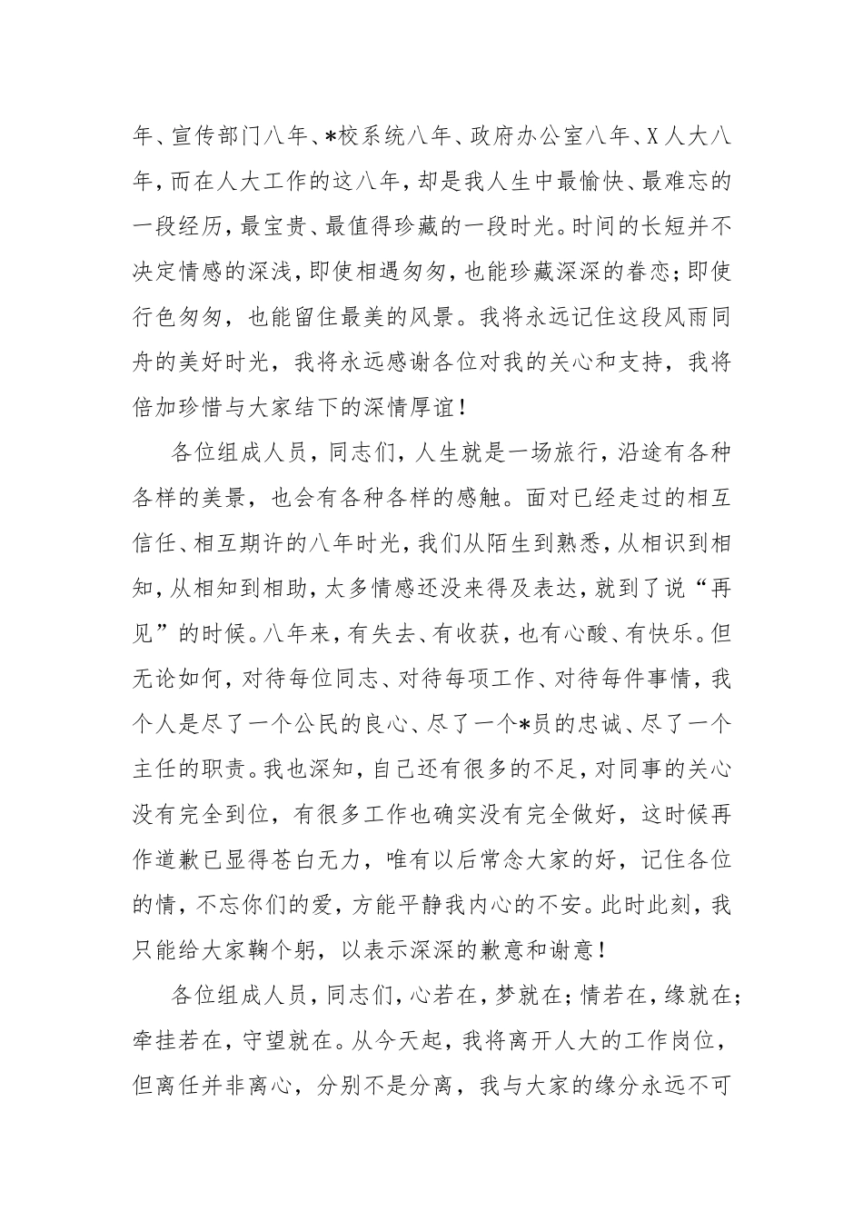 在离任区人大常委会主任时的讲话：感谢与感悟.doc_第2页