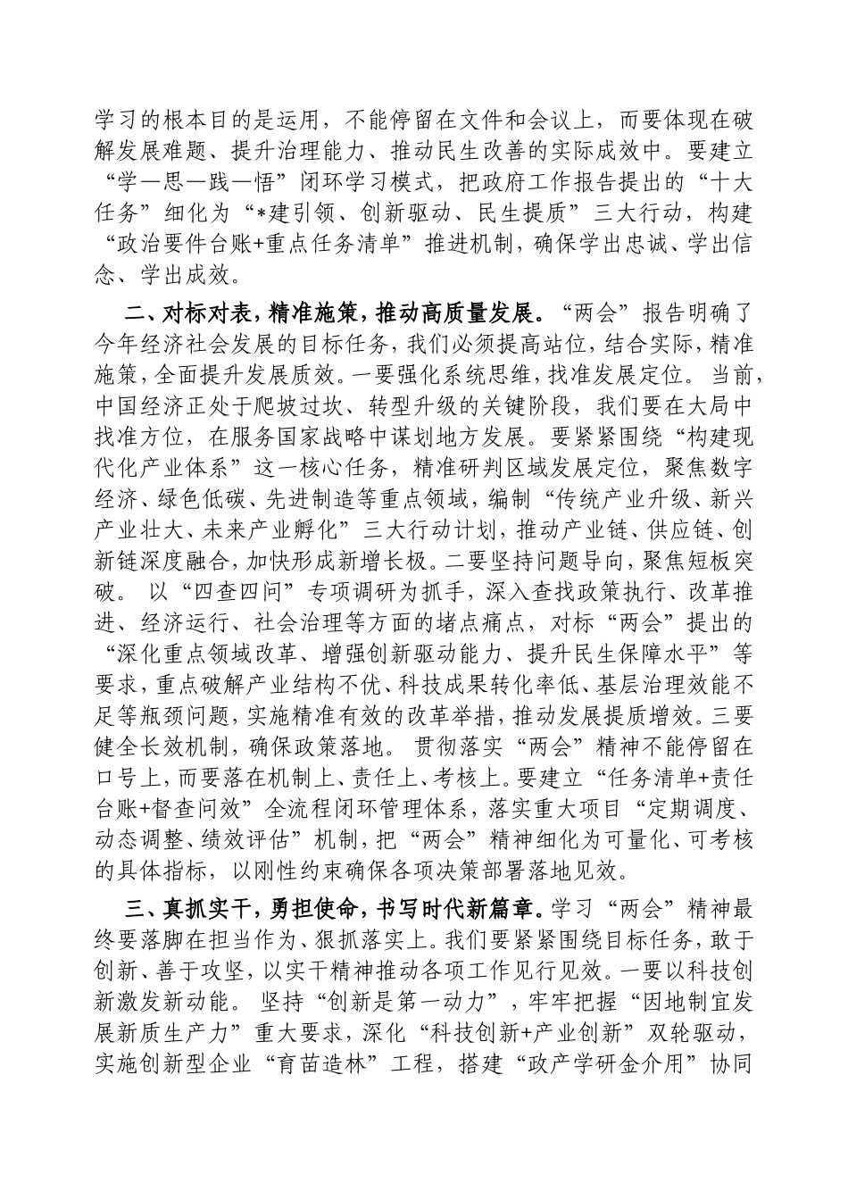 在理论学习中心组“两会”精神专题学习研讨会议上的发言.doc_第2页