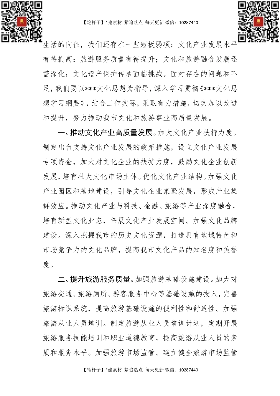 在理论学习中心组《文化思想学习纲要》专题学习研讨会议上的交流发言.doc_第2页