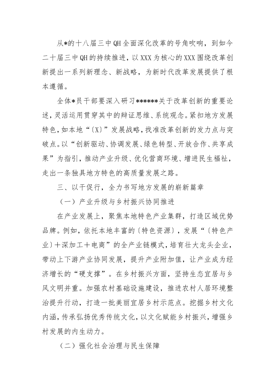 在理论学习中心组的交流发言：学思践悟新思想，笃行致远启新程.doc_第2页