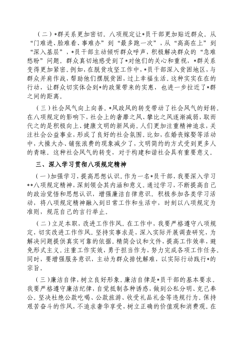 在理论学习中心组深入贯彻中央八项规定精神专题学习研讨会议的交流发言.doc_第2页
