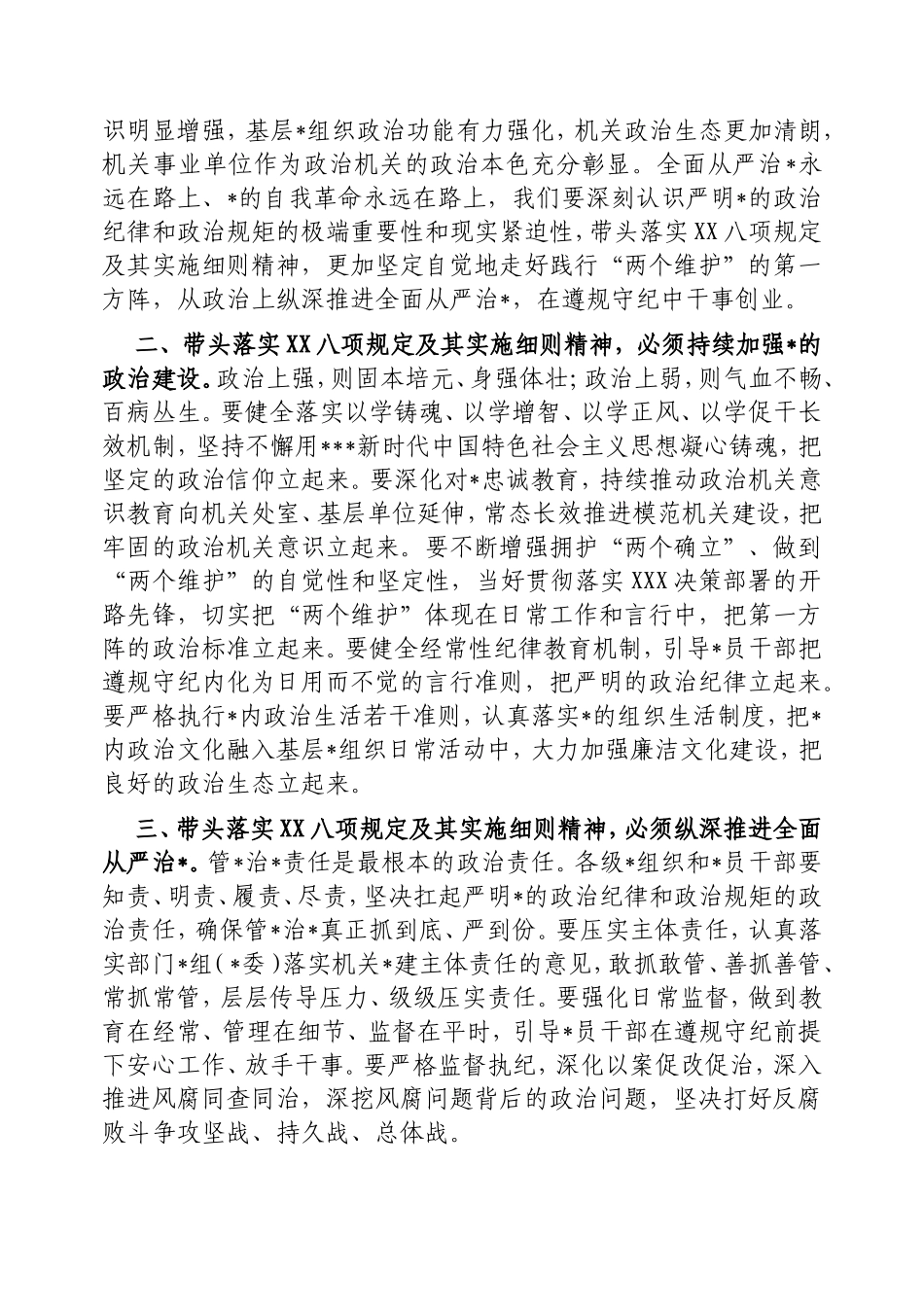 在理论学习中心组学习贯彻中央八项规定精神专题研讨会议上的交流发言.doc_第2页