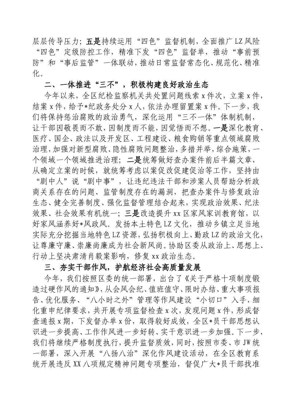 在理论中心组深入贯彻中央八项规定精神学习教育交流研讨会的发言.doc_第2页