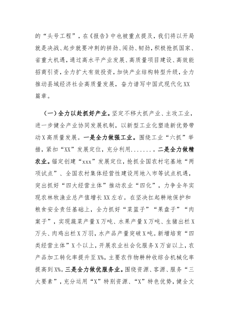 在两会分组讨论政府工作报告时的发言提纲.doc_第2页