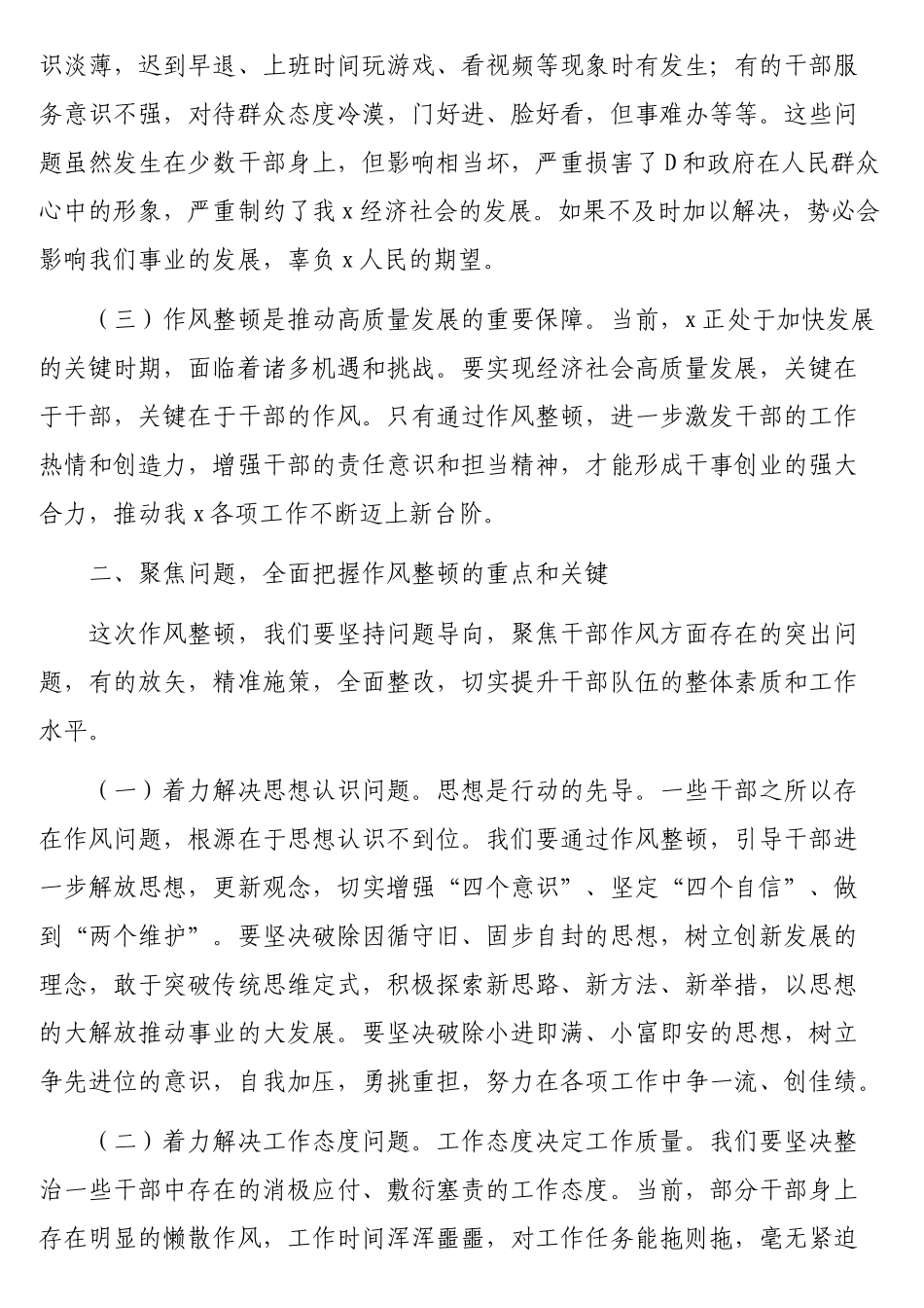 在年干部工作作风整顿大会上的讲话.doc_第2页