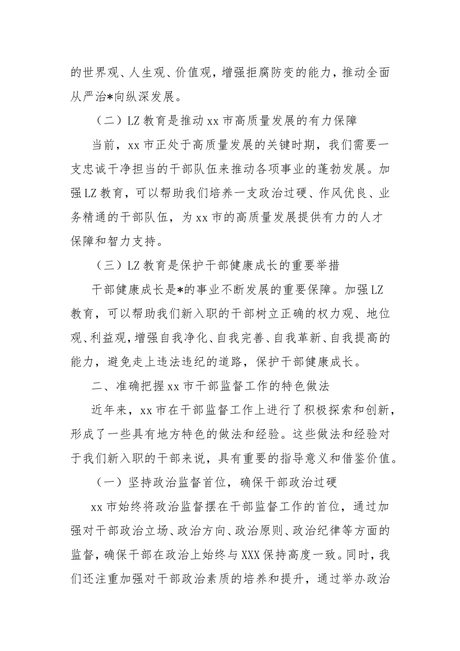 在市新入职公务员、事业人员上好年轻干部入职廉政教育“第一课”上的讲话.doc_第2页