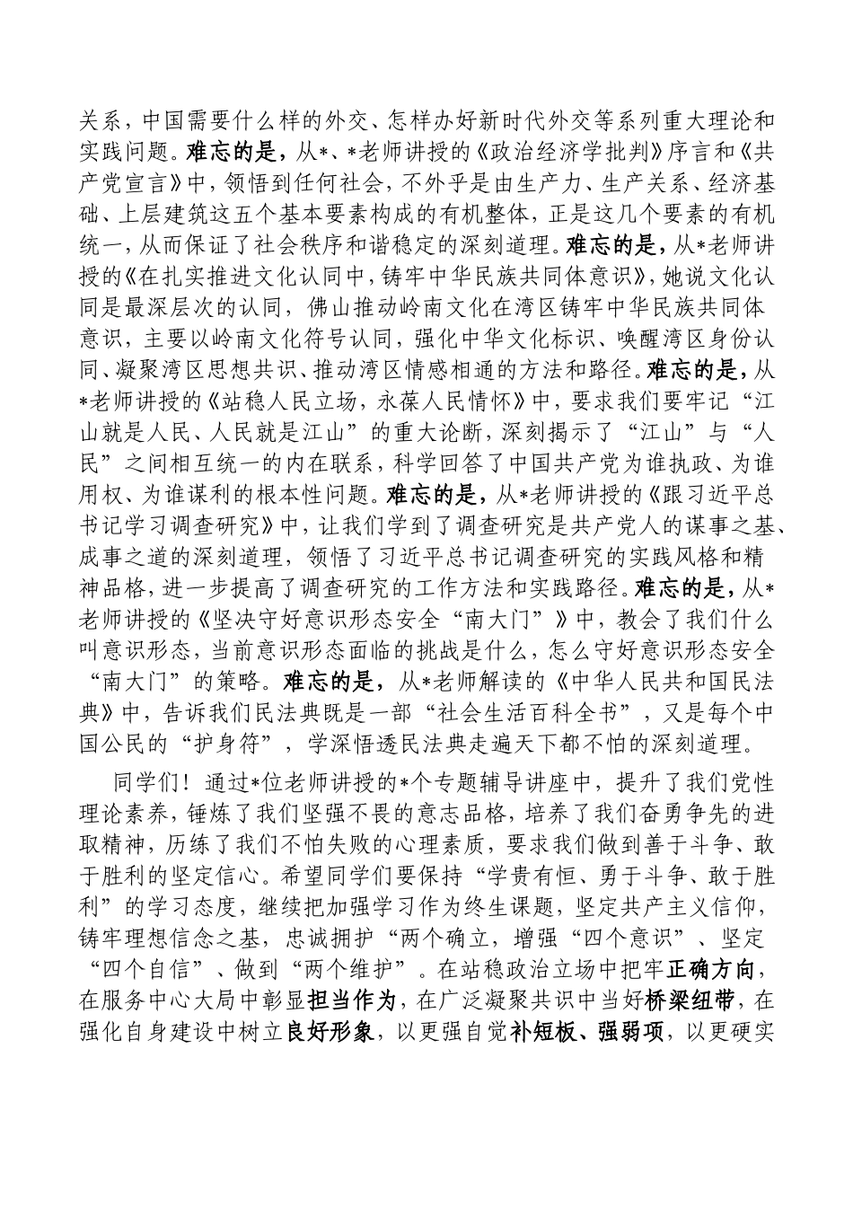 在市直机关公务员在职培训班上讲话.doc_第2页