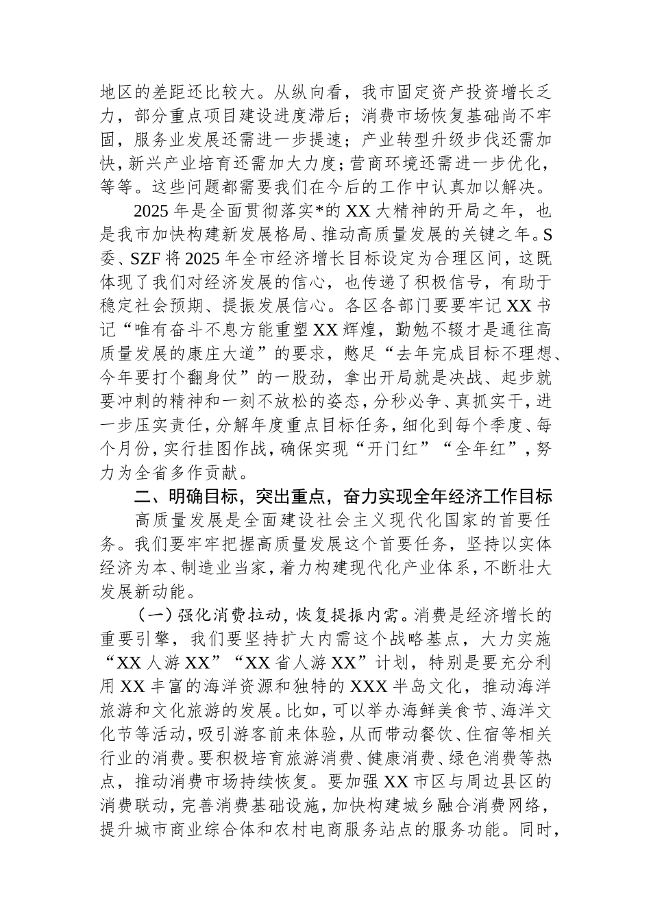 在听取我市经济运行情况汇报研究部署2025年全年经济工作及第一季度“开门红”工作会议上的讲话.doc_第2页