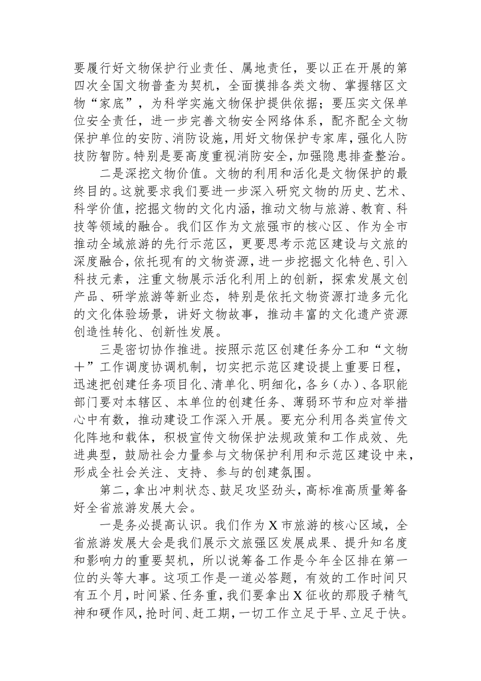 在文物保护示范区建设暨全省旅游发展大会筹备工作动员会上的讲话提纲.doc_第2页