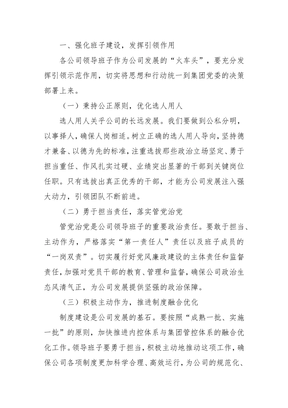 在下属公司述职大会上的点评讲话.doc_第2页