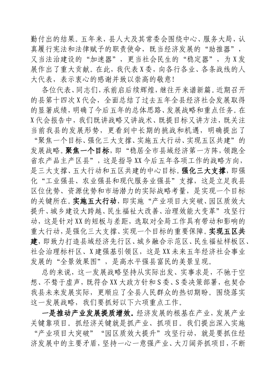 在县2025年人民代表大会闭幕式上的讲话.doc_第2页