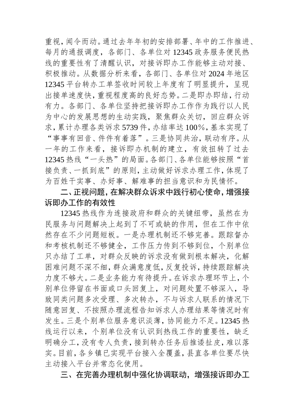 在县12345政务服务热线接诉即办工作推进会上的讲话.doc_第2页