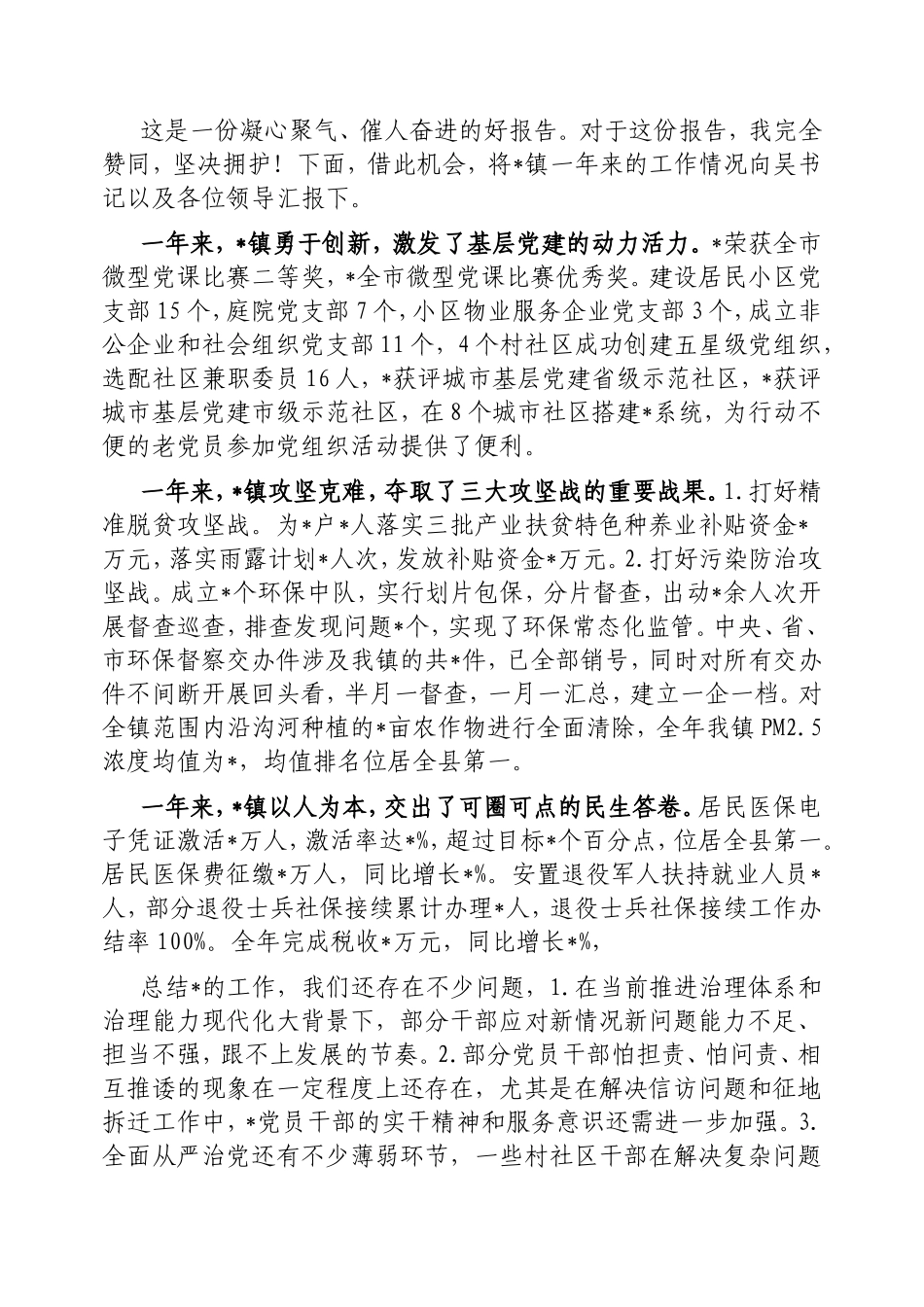 在县人代会上的分组讨论发言.doc_第2页