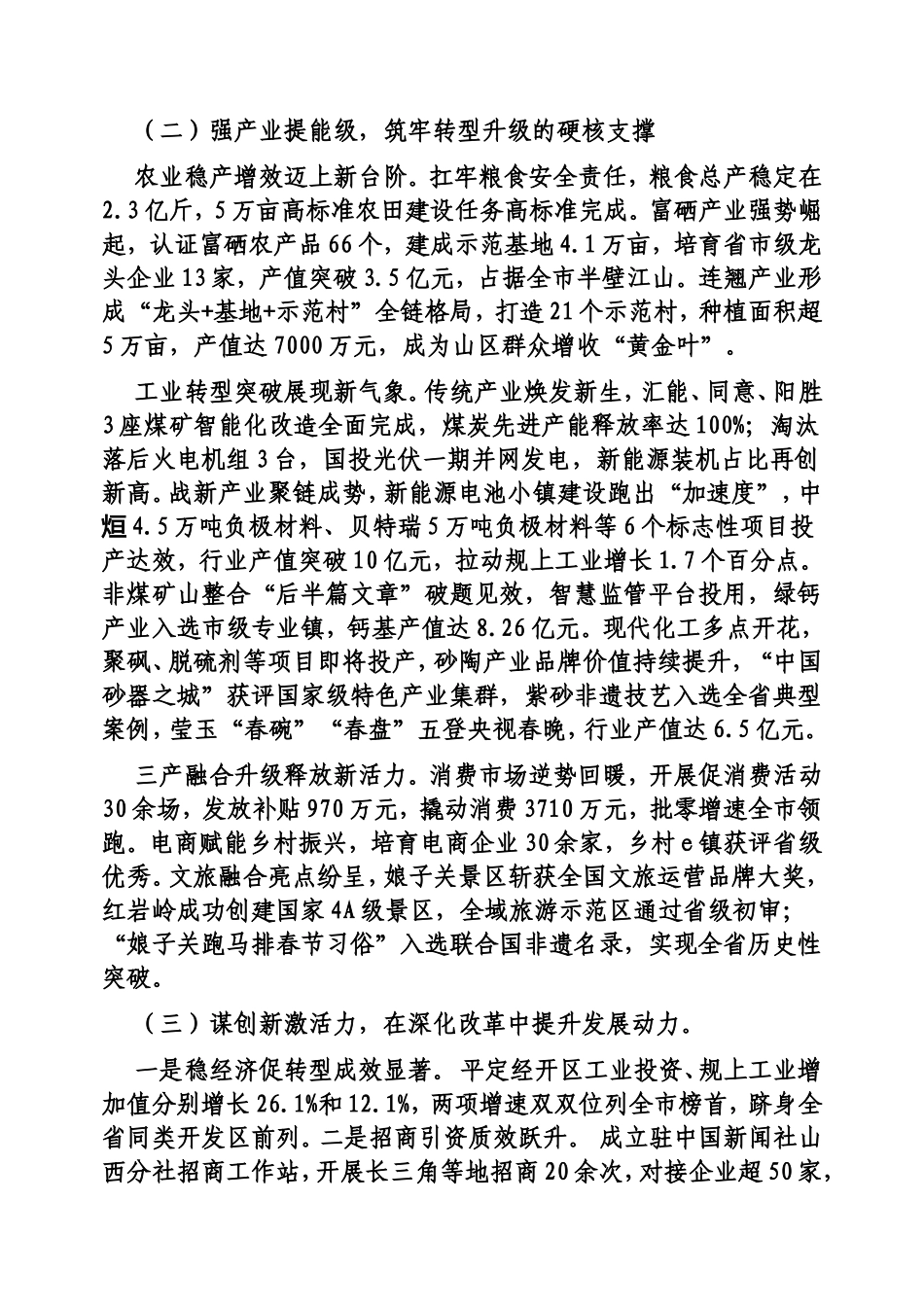 在县委经济工作暨全县三级干部会议上的讲话.doc_第2页