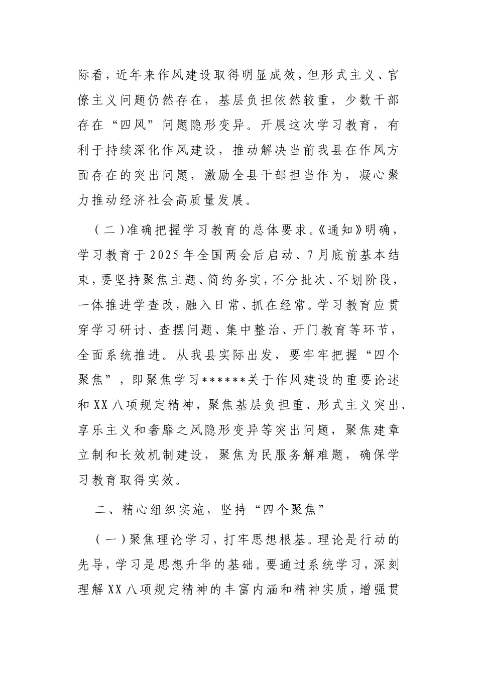 在县委开展深入贯彻中央八项规定精神学习教育工作讨论会上的发言.doc_第2页